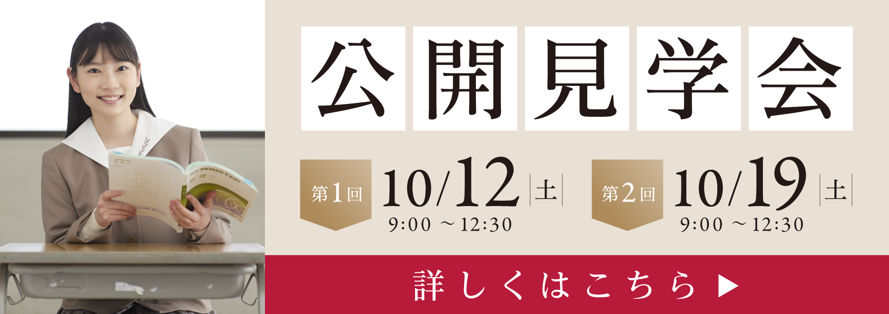 公開見学会　第1回10/14 9:00~12:30　第2回10/21 9:00~12:30　詳しくはこちら